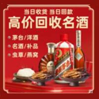 双鸭山市友谊烟酒回收:茅台酒,酒瓶,洋酒,名酒,冬虫夏草,老酒,双鸭山市友谊跃国烟酒经营部